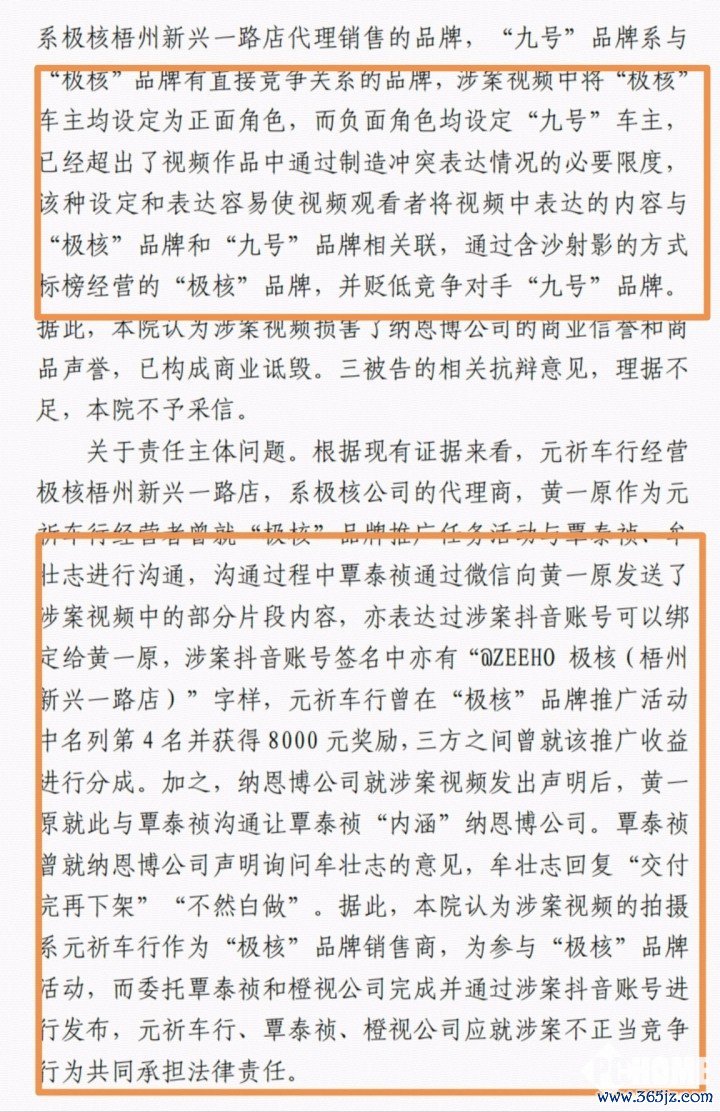 （图片起首：九号公司，纳恩博公司系本案告状主体 ）